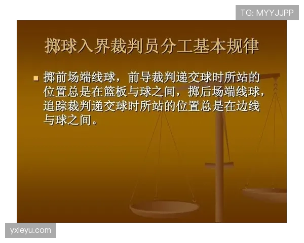 详解篮球争议球处理规则与裁判现场执裁判定标准及流程